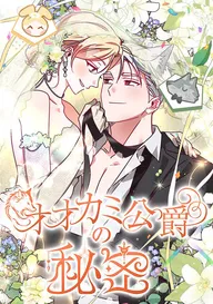 単話版】煙霧公爵と氷の花嫁 | comico (コミコ)
